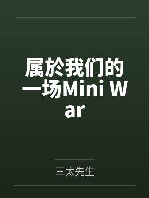 美宝h志强封面